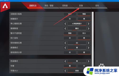 apex怎么显示帧率 Apex英雄如何设置帧数显示