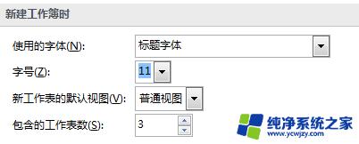 excel工具栏字体太小 编辑栏字体小怎么办