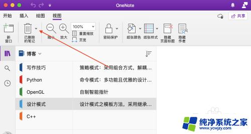 one note不小心删除怎么恢复 OneNote误删笔记恢复方法