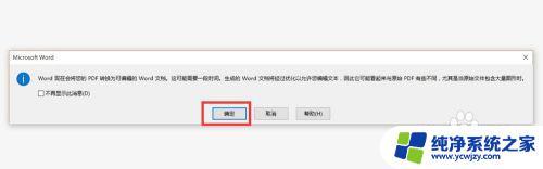 word无法打开pdf Word转PDF转换器无法启动怎么办