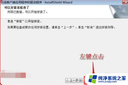 win7旗舰版有无线网卡驱动吗 Win7旗舰版无线网卡驱动下载安装教程