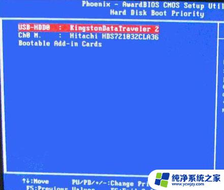 windows7旗舰版怎么u盘启动盘 如何设置Win7旗舰版U盘启动顺序