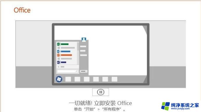 office2019可以在win7上运行吗 Win7系统能否兼容安装Office2019