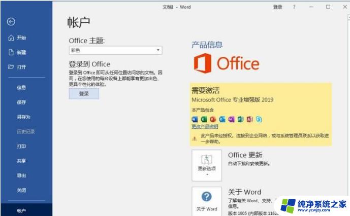 office2019可以在win7上运行吗 Win7系统能否兼容安装Office2019