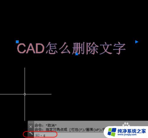 cad删除文字快捷键命令 CAD如何删除文字