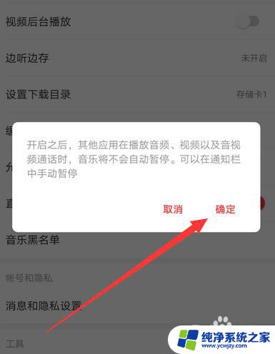 网易云音乐和其他软件一起播放 网易云音乐如何与QQ音乐同时播放