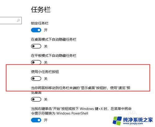 电脑下面的任务栏怎么变小 Windows10电脑任务栏图标怎么调小