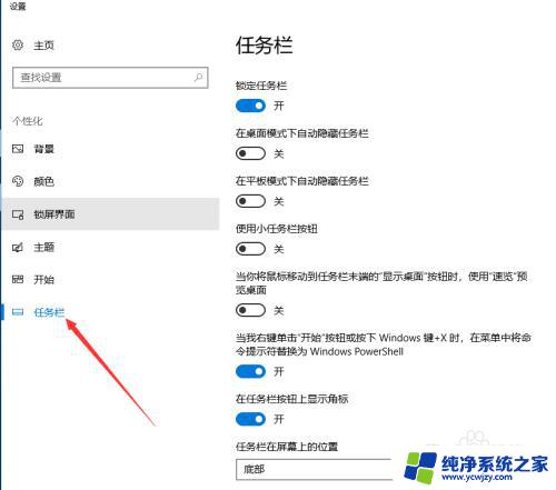 电脑下面的任务栏怎么变小 Windows10电脑任务栏图标怎么调小