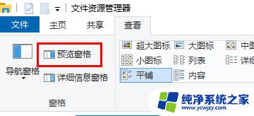 文件预览怎么编辑 Win10文件预览设置方法