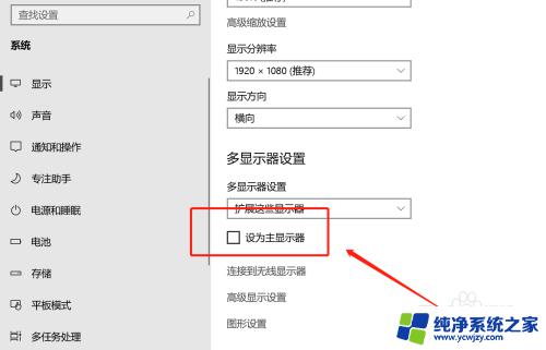 怎么将外接显示器设置为主显示器 WIN10系统如何将连接的外接显示器设置为主屏幕