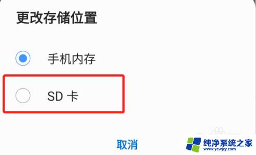 王者荣耀可以下载到sd卡吗 王者荣耀安装到SD卡上的步骤