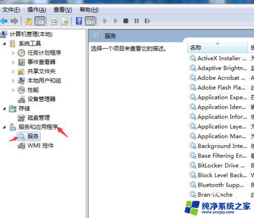 win7的服务和应用程序在哪里 如何在win7中打开系统服务和应用