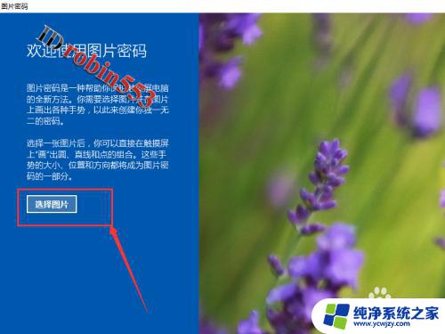 电脑开机怎么切换图片解锁 Win10系统如何设置开机图片密码