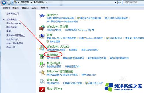 windows7锁屏设置 win7电脑自动锁屏时间设置方法