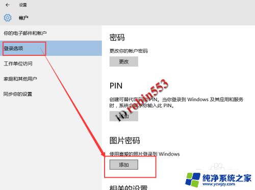 电脑开机怎么切换图片解锁 Win10系统如何设置开机图片密码