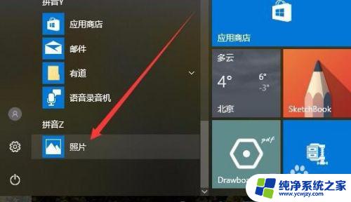 windows照片播放视频 使用Win10照片应用播放视频的步骤