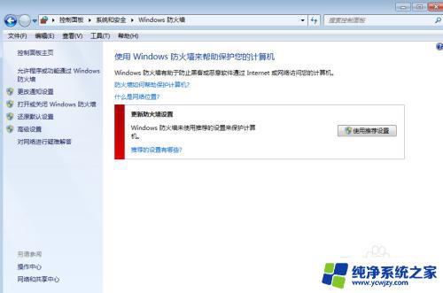 win10防火墙更新 电脑防火墙的自动更新设置技巧