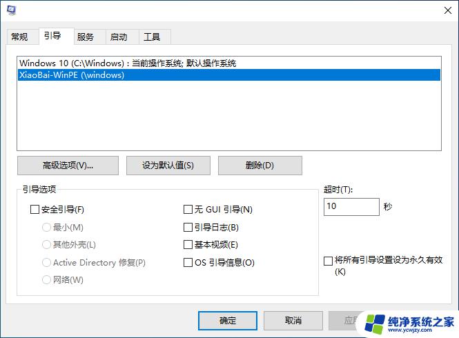 win10系统启动选项 Win10电脑开机出现多个系统选项怎么办