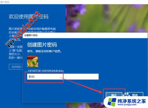 电脑开机怎么切换图片解锁 Win10系统如何设置开机图片密码