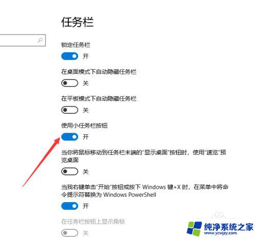 电脑下面的任务栏怎么变小 Windows10电脑任务栏图标怎么调小