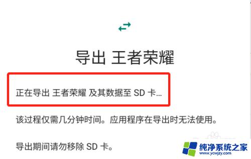 王者荣耀可以下载到sd卡吗 王者荣耀安装到SD卡上的步骤