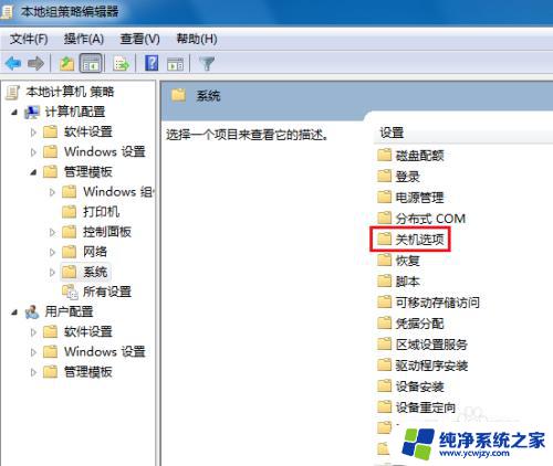 windows7关机卡住 关机卡死在正在关闭界面win7怎么解决