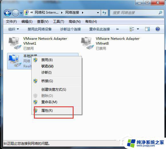 win7配置网关 Win7设置默认网关方法