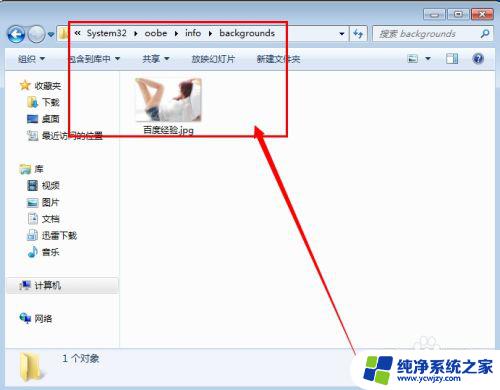 win7开机图片怎么设置 如何更改电脑开机的壁纸