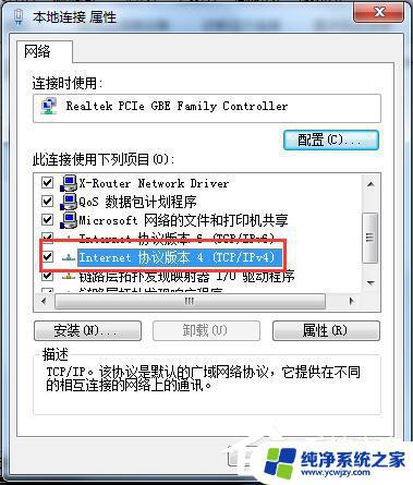 win7配置网关 Win7设置默认网关方法