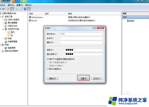 win7用户权限管理 在win7系统中如何新建用户并授予管理员权限