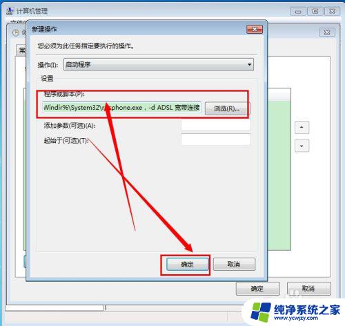 w7电脑自动连接网络 win7开机怎么自动连接宽带