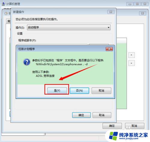 w7电脑自动连接网络 win7开机怎么自动连接宽带