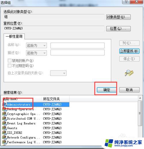 win7用户权限管理 在win7系统中如何新建用户并授予管理员权限