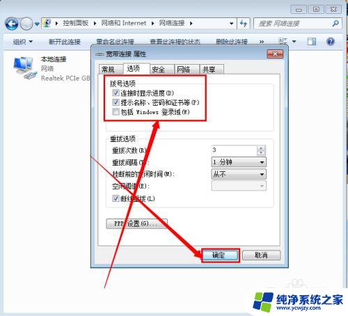 w7电脑自动连接网络 win7开机怎么自动连接宽带