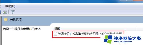 windows7关机卡住 关机卡死在正在关闭界面win7怎么解决