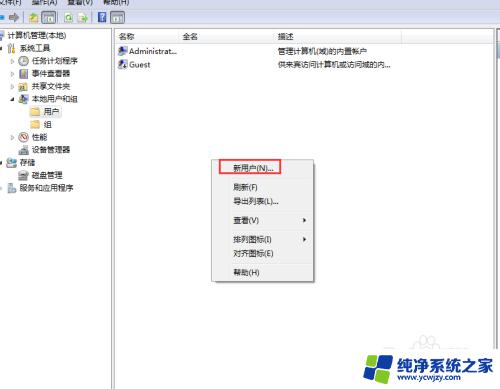 win7用户权限管理 在win7系统中如何新建用户并授予管理员权限