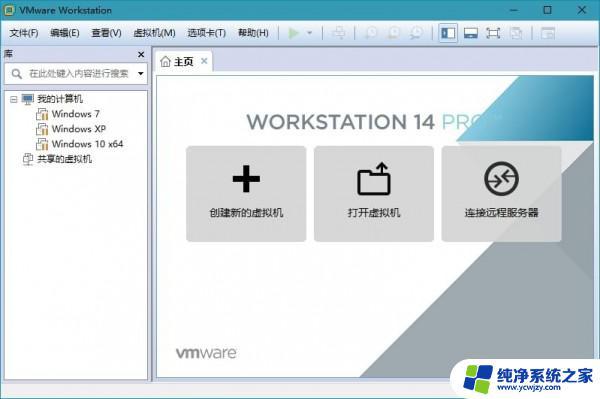 VMware Workstation 14密钥：如何获取并激活VMware Workstation 14？