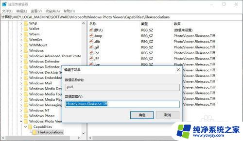 psd图片文件用什么打开 win10怎么用windows照片查看器打开psd文件