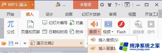 wps怎么在ppt里面加入背景音乐 wps怎么在ppt中设置背景音乐