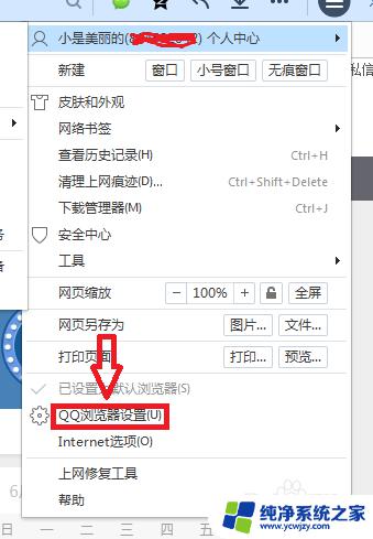 qq浏览器广告弹窗怎么关闭 怎么在QQ浏览器9中关闭烦人的广告提示框