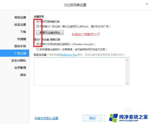 qq浏览器广告弹窗怎么关闭 怎么在QQ浏览器9中关闭烦人的广告提示框