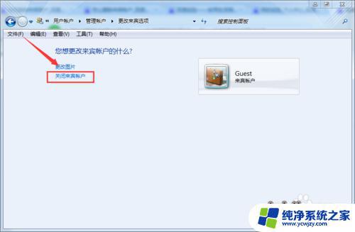 Win10如何关闭Guest账户？