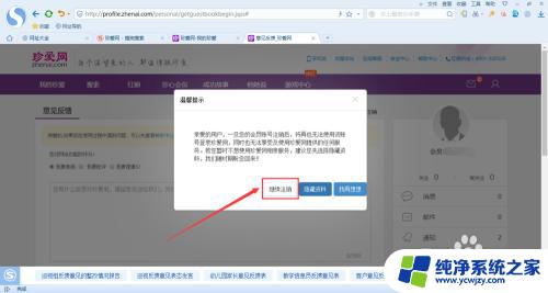 珍爱网可以注销账号吗 珍爱网账号注销流程