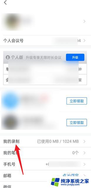 腾讯会议导出录制视频 腾讯会议录制视频导出后怎么编辑