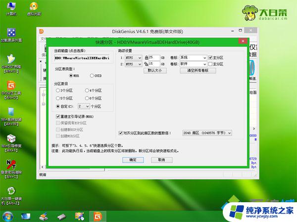 台式电脑装Win7系统详细步骤及注意事项