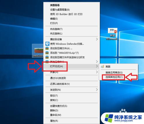 怎么选择打开文件的方式 Win10文件默认打开方式设置方法