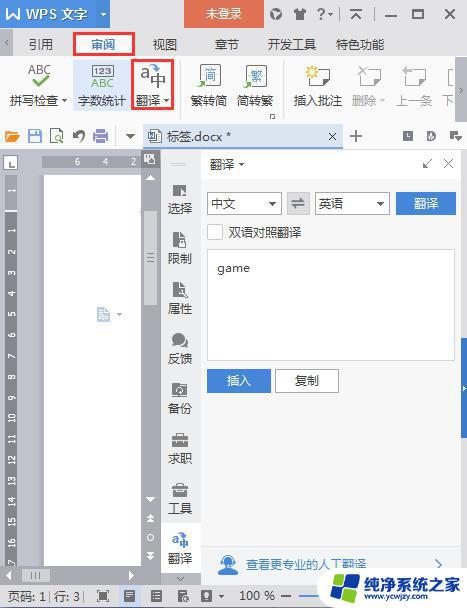 wps双语翻译 wps双语翻译在线