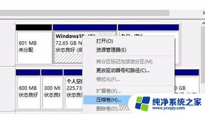 win10c盘无损分区教程：轻松解决磁盘容量不足问题