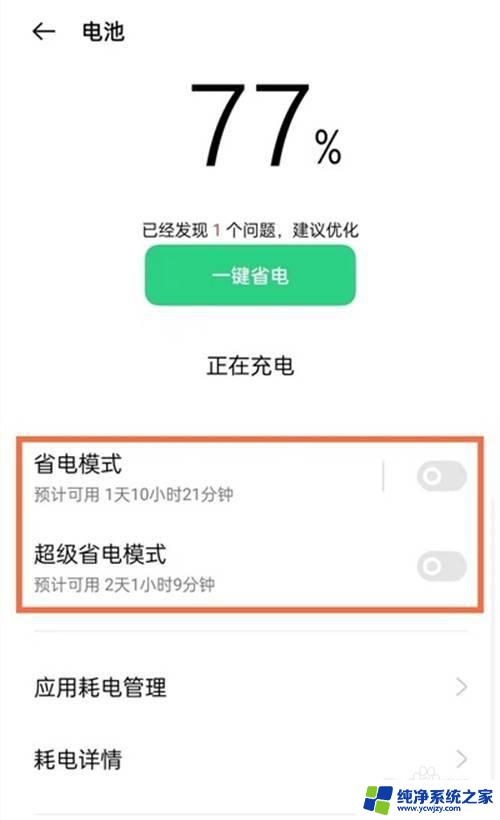 省电模式怎么关闭oppo oppo手机如何关闭超省电模式