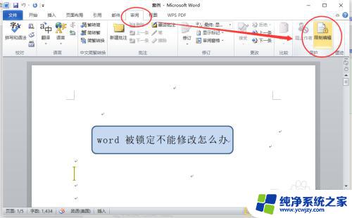 word字体大小被锁定了无法修改 word文件被锁定如何修改